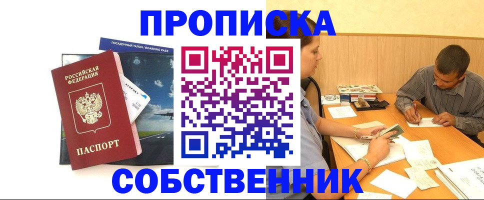 прописка для школы в Щиграх